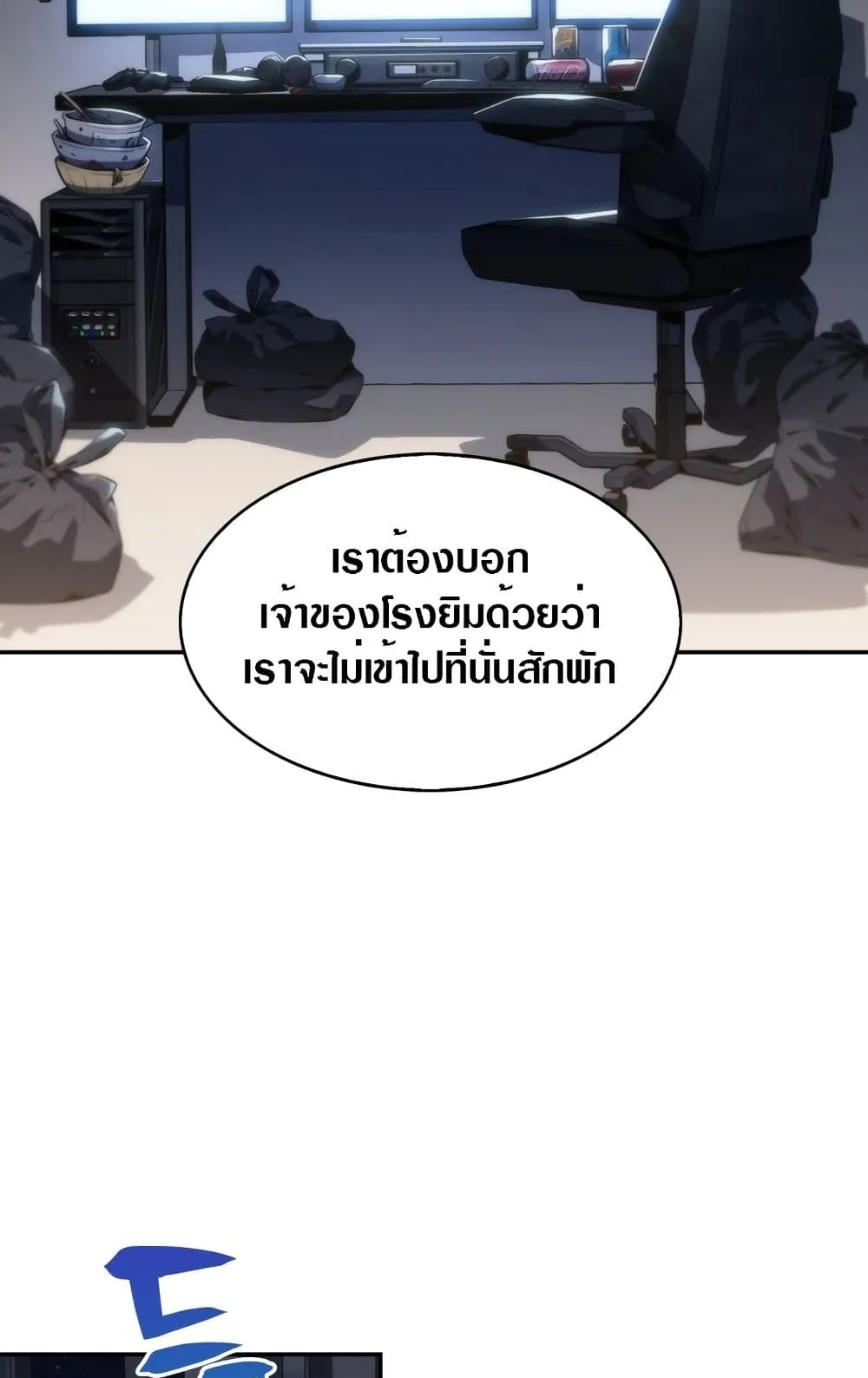 Solo Max-Level Newbie ตอนที่ 1 หน้า 43