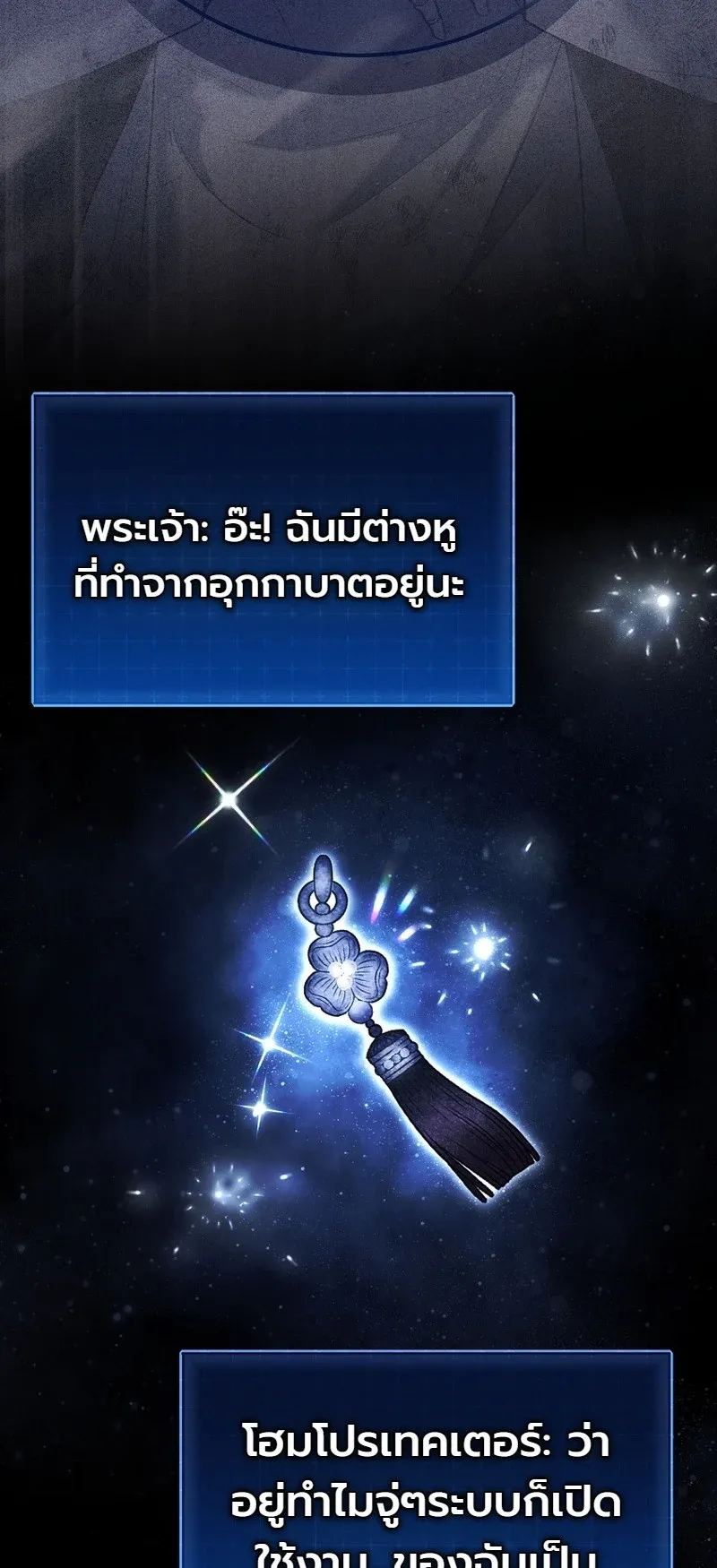 The Apocalypse Needs a Pro ตอนที่ 9 หน้า 38