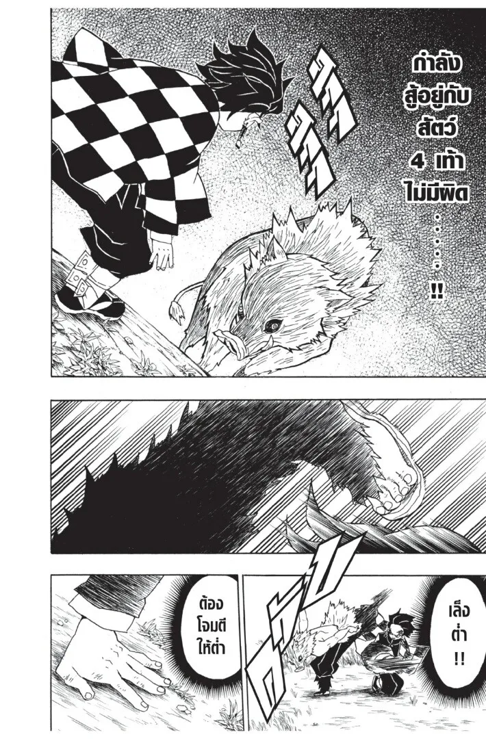 Kimetsu no yaiba ตอนที่ 26 หน้า 18