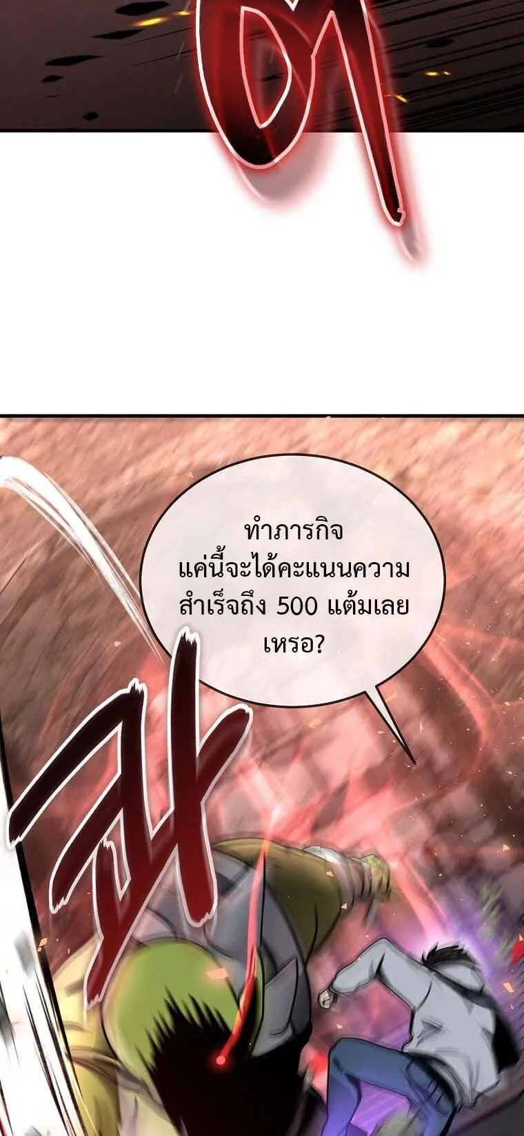 Regressed Genius Creates Mythic Items ตอนที่ 12 หน้า 28