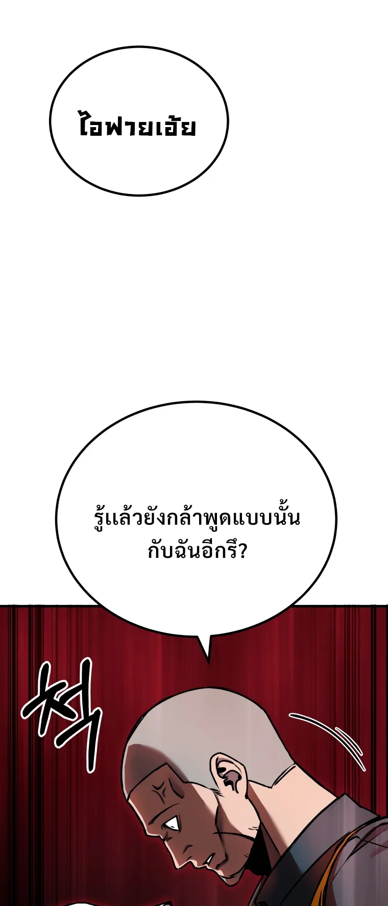 Poison-Eating Healer ตอนที่ 5 หน้า 90