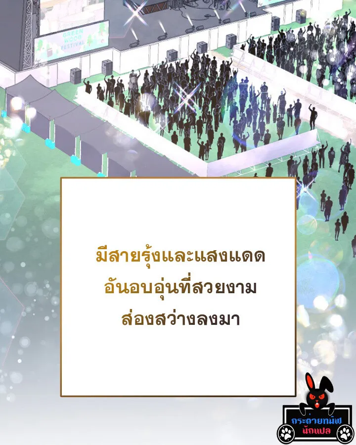 The Crazy Genius Composer Returns ตอนที่ 10 หน้า 102
