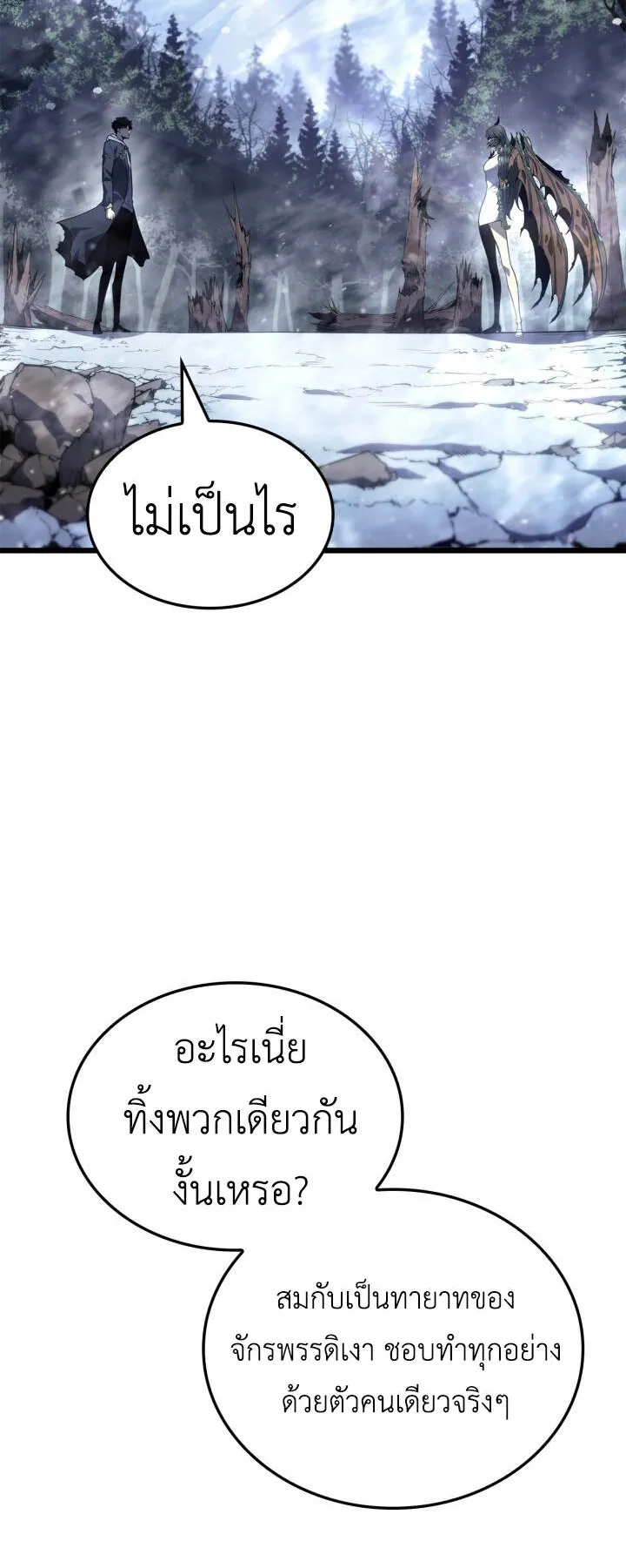 Solo Leveling: Ragnarok ตอนที่ 68 หน้า 79