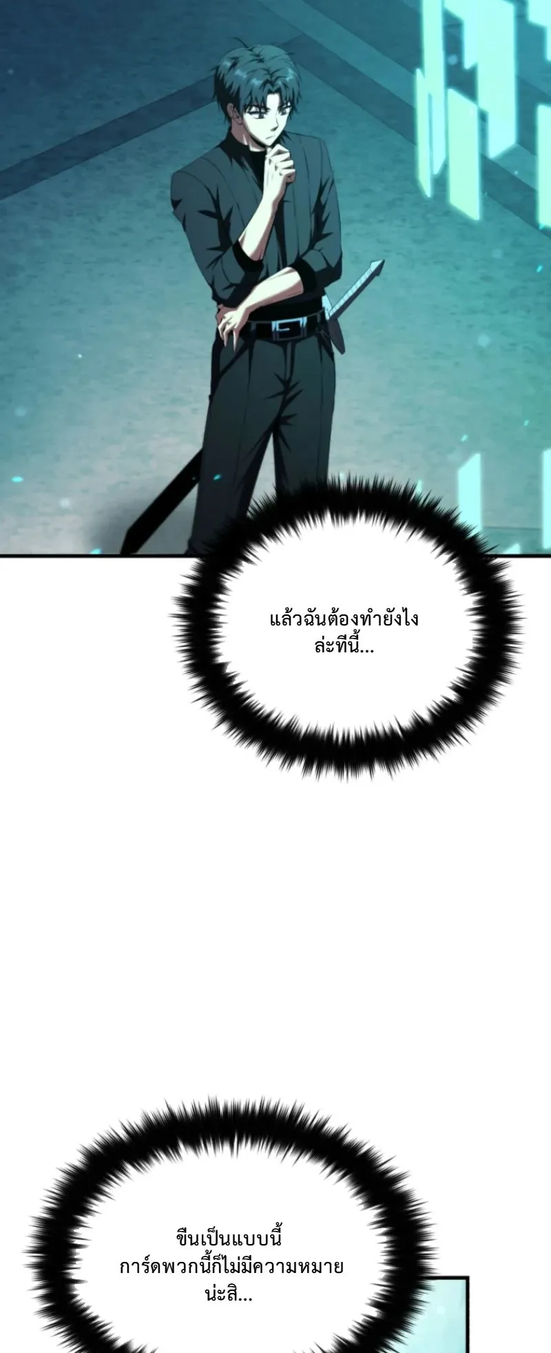 The Return of the Unrivaled Genius Ranker ตอนที่ 3 หน้า 48
