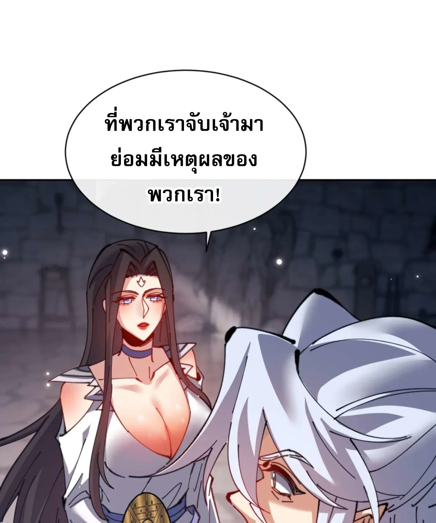 Devious Son of Heaven ตอนที่ 99 หน้า 81