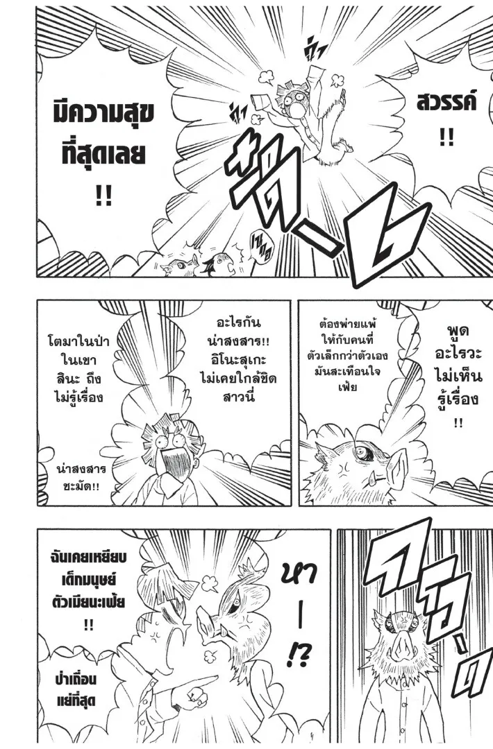 Kimetsu no yaiba ตอนที่ 44 หน้า 122