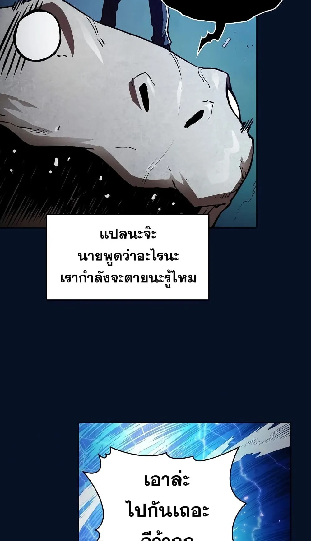 The Constellation That Returned From Hell ตอนที่ 5 หน้า 69