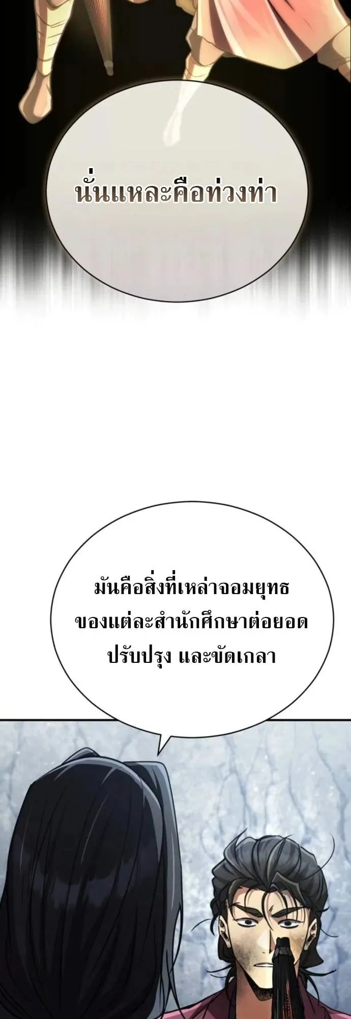 Reincarnation of the Fist King ตอนที่ 22 หน้า 43