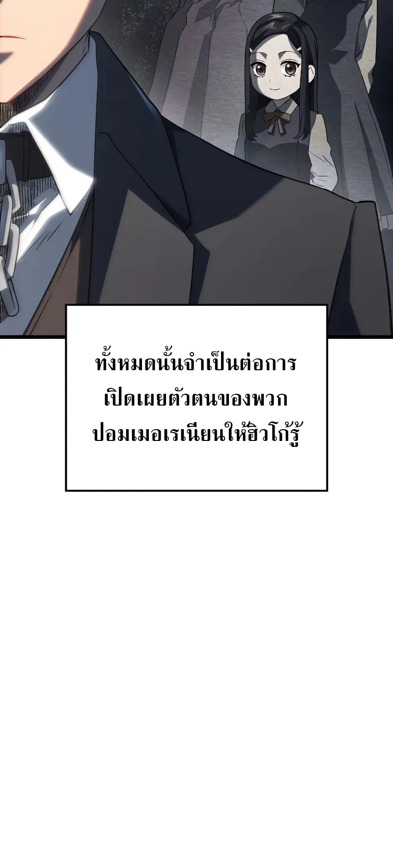 Revenge of the Iron-Blooded Sword Hound ตอนที่ 67 หน้า 25