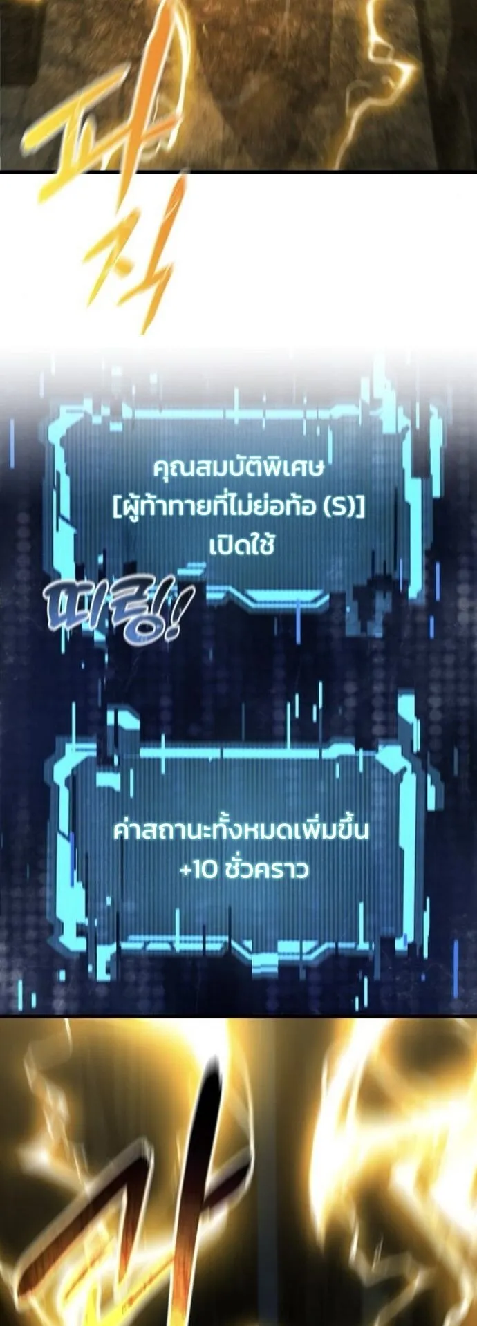 The Genius Mage Who Uses His Fists ตอนที่ 27 หน้า 69