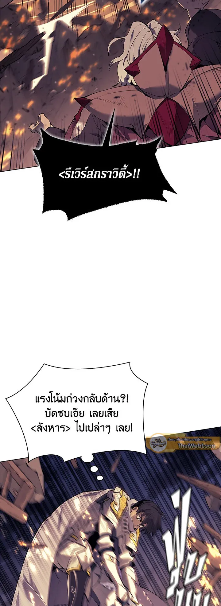Overgeared ตอนที่ 83 หน้า 51