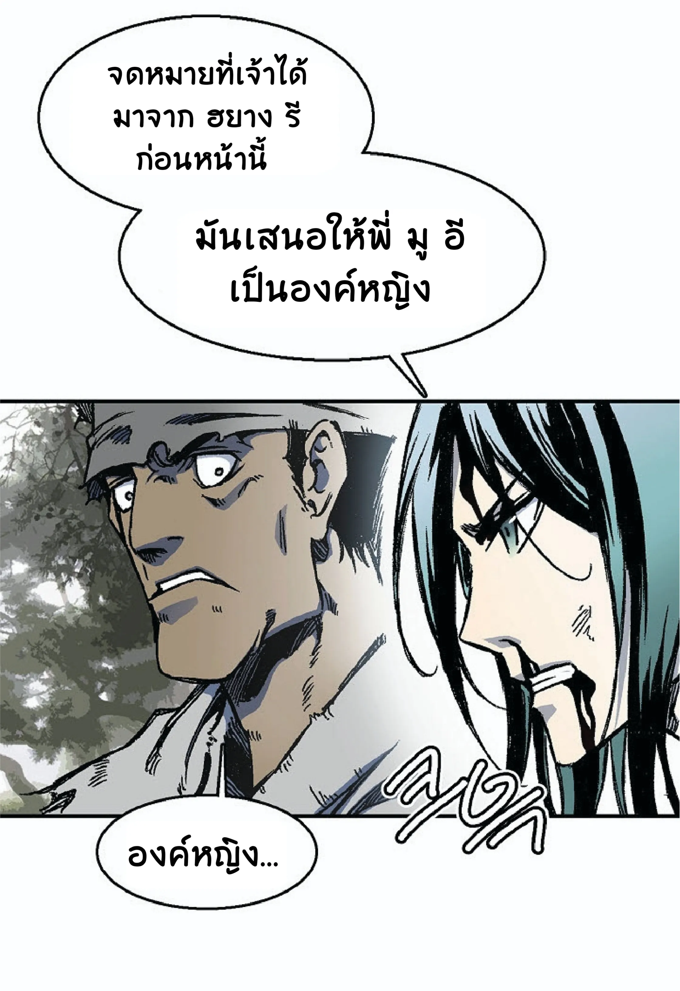 Memoir of the God of War ตอนที่ 4 หน้า 63