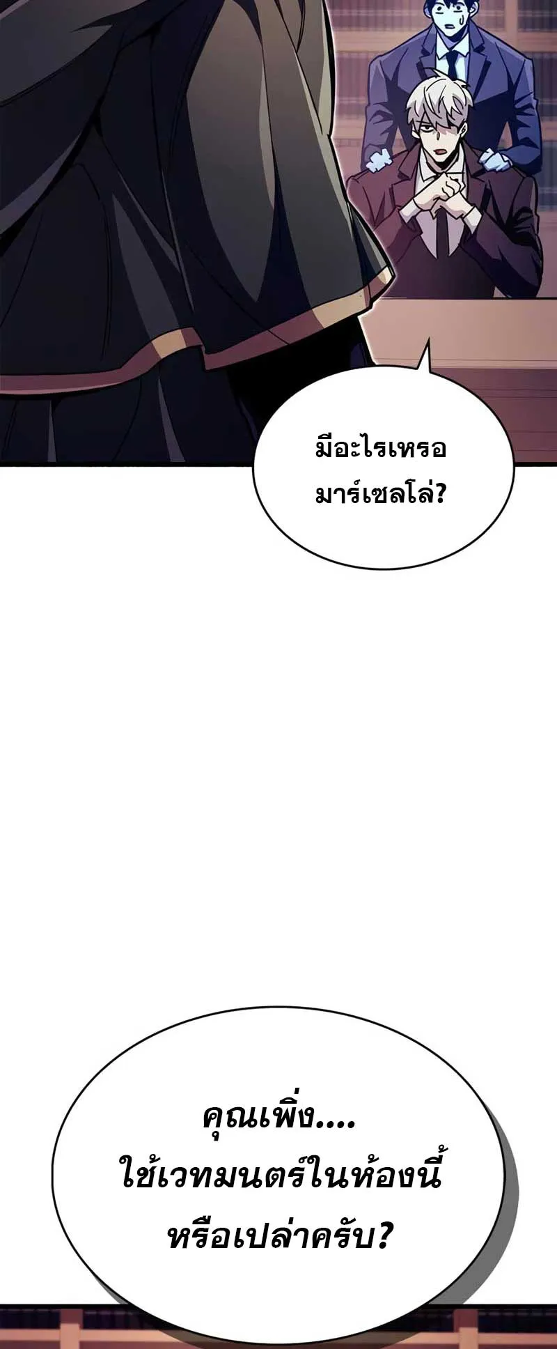 The Player Hides His Past ตอนที่ 32 หน้า 7