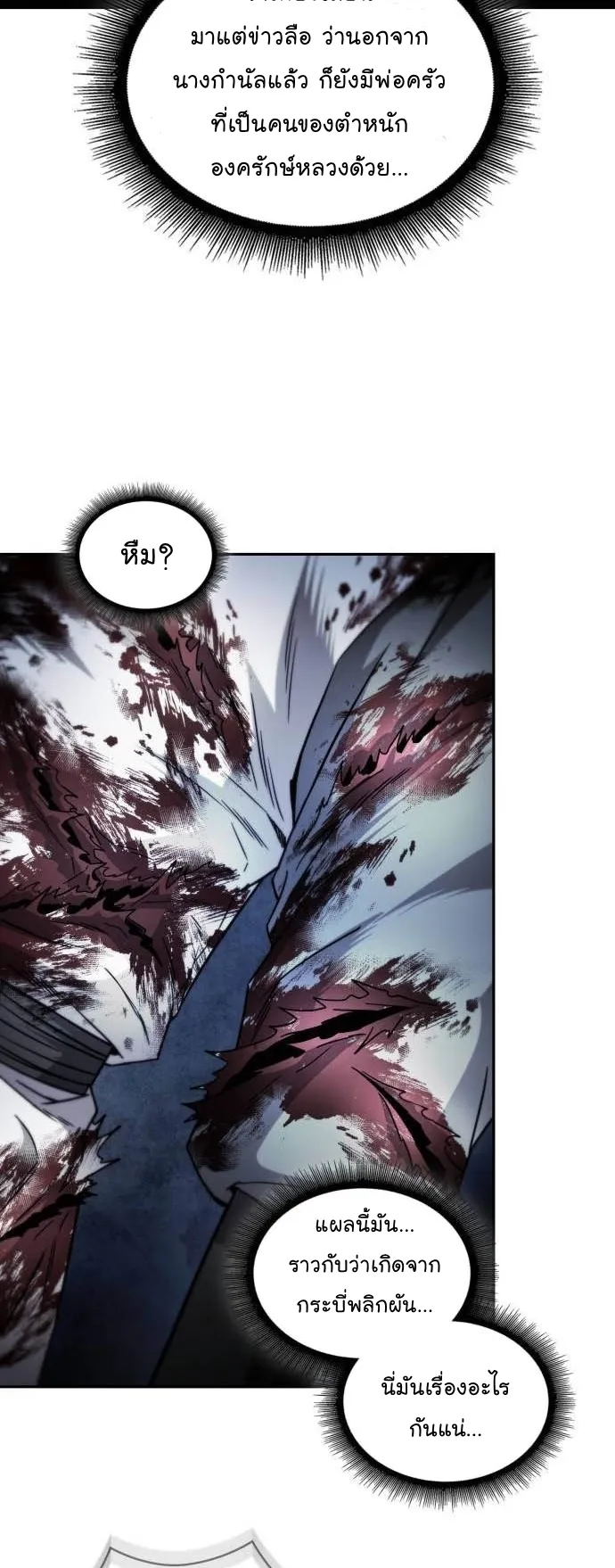 Nano Machine Chapter 211 หน้า 6