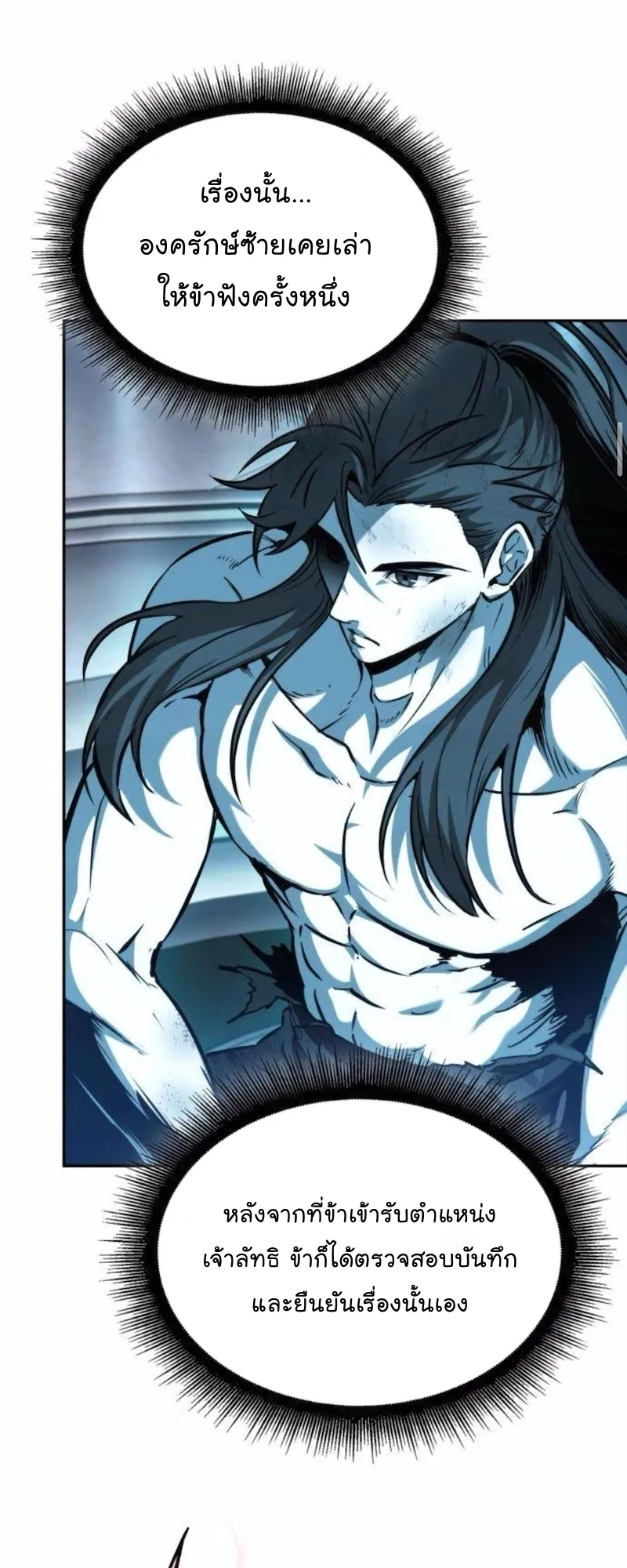 Nano Machine Chapter 262 หน้า 39