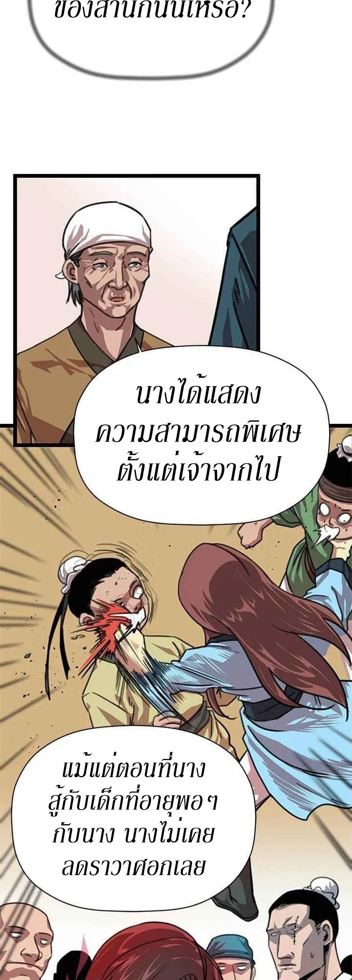 Return of the Bachelo ตอนที่ 2 หน้า 14