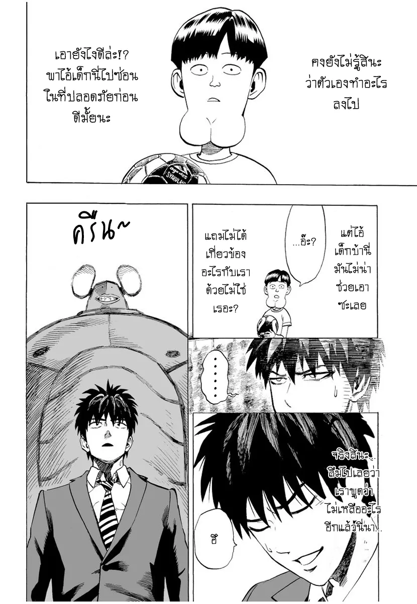 One Punch Man ตอนที่ 2 หน้า 8