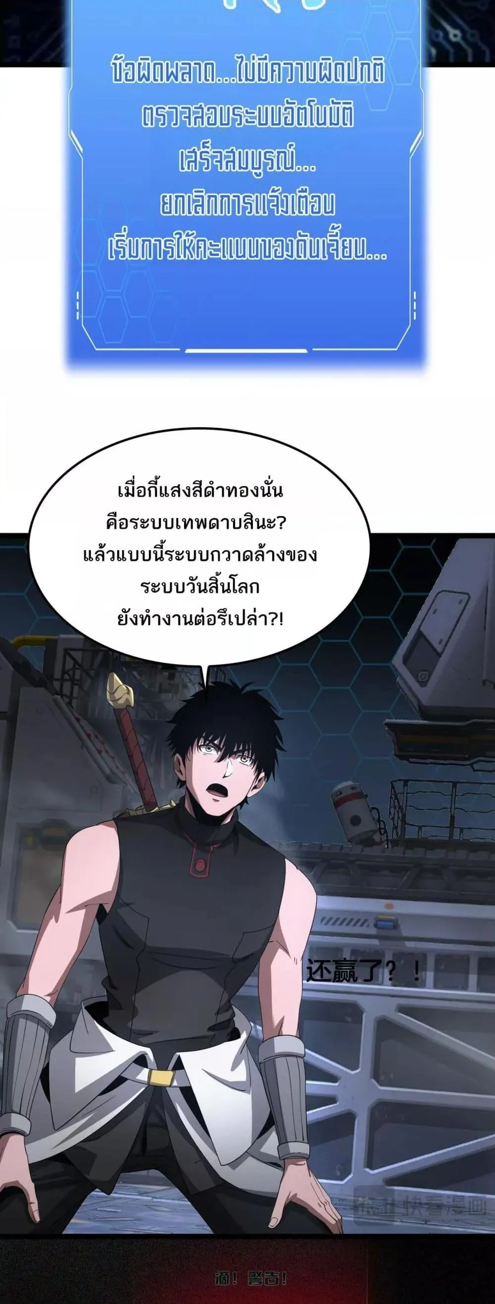 Doomsday Sword God ตอนที่ 57 หน้า 7