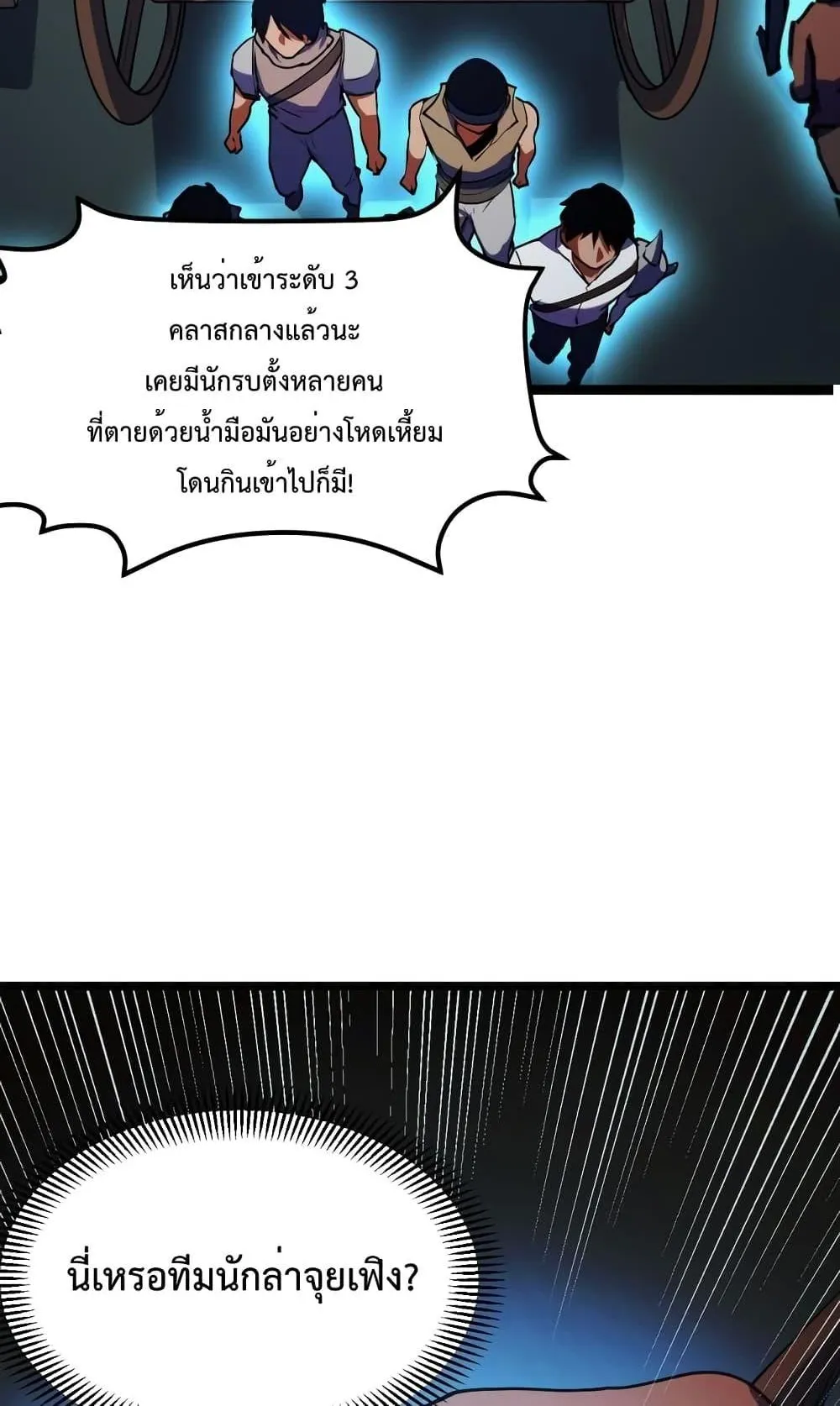 I Level Up By Absorbing Everything ตอนที่ 3 หน้า 47