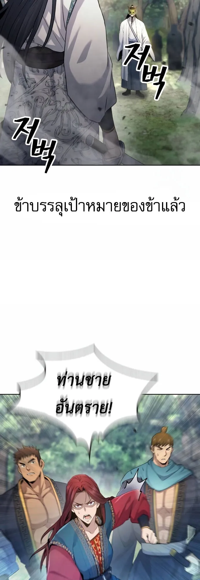 Regression of the Yong Clan Heir ตอนที่ 14 หน้า 74