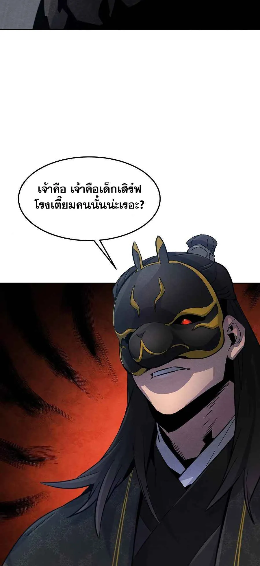 Return of the Mad Demon ตอนที่ 20 หน้า 41