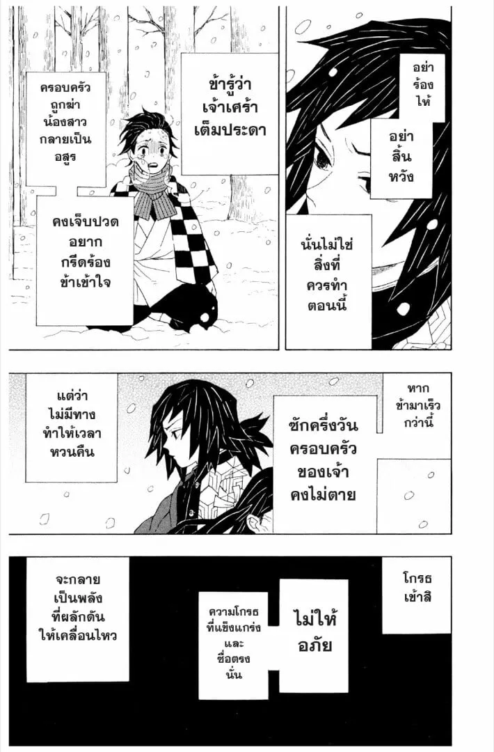 Kimetsu no yaiba ตอนที่ 1-7 หน้า 38