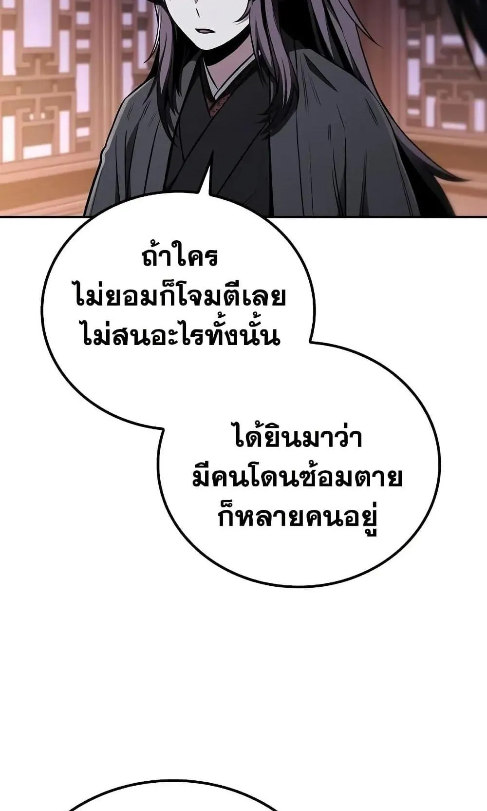 Mount Hua Sect’s Genius Phantom Swordsman ตอนที่ 10 หน้า 33