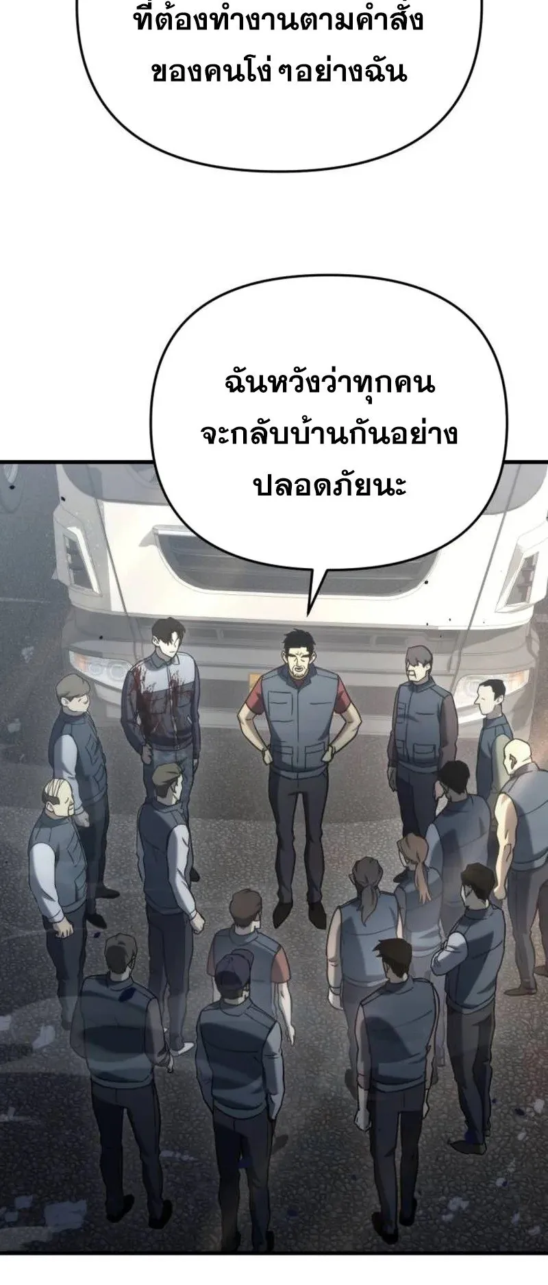 Hiding the logistics center in Apocalypse ตอนที่ 6 หน้า 69