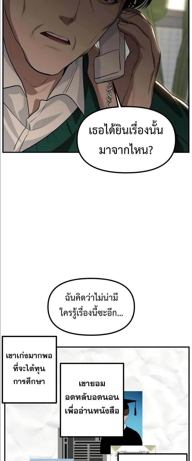 SSS-Class Suicide Hunter ตอนที่ 132 หน้า 20