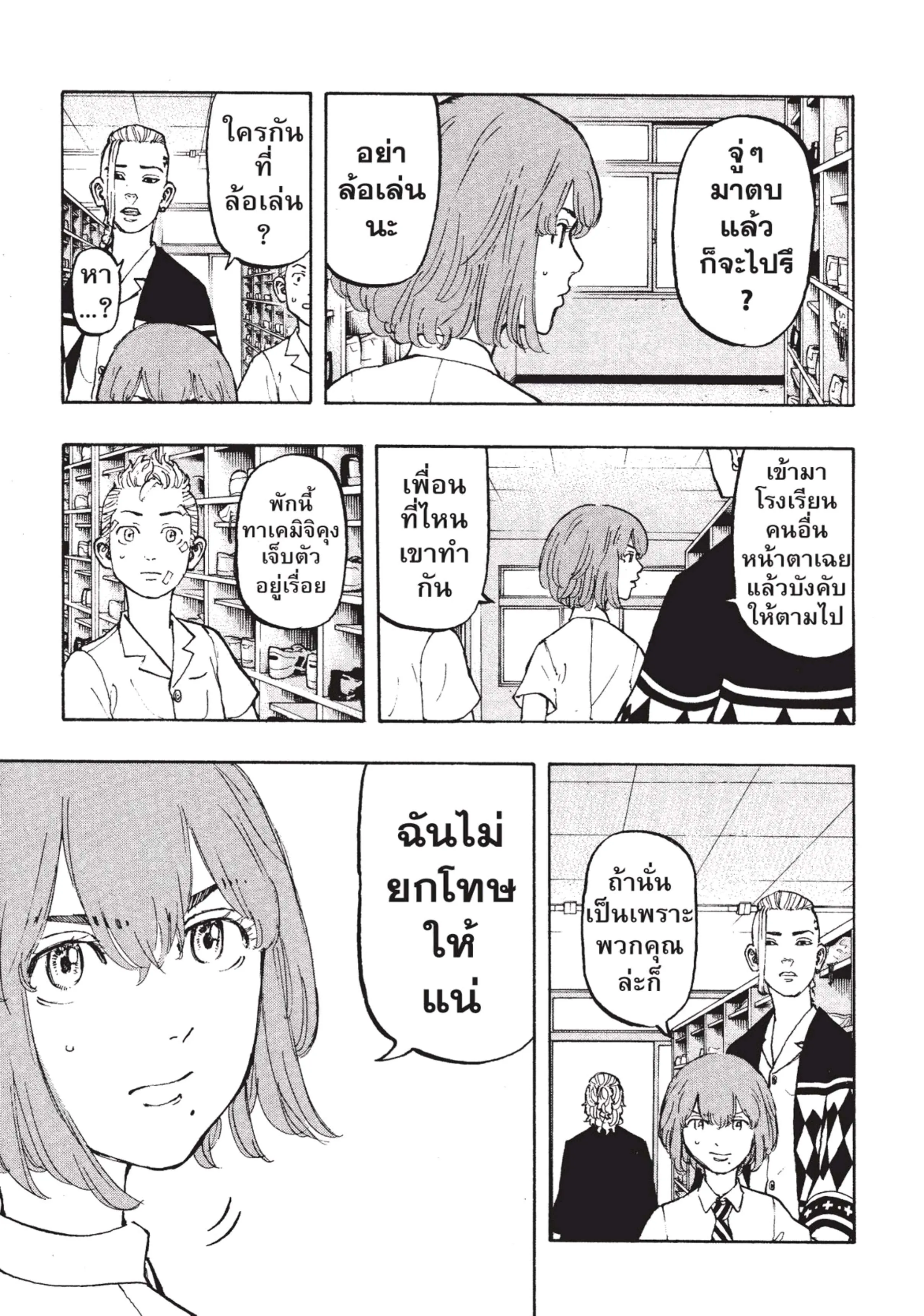 Tokyo Revengers ตอนที่ 5 หน้า 6