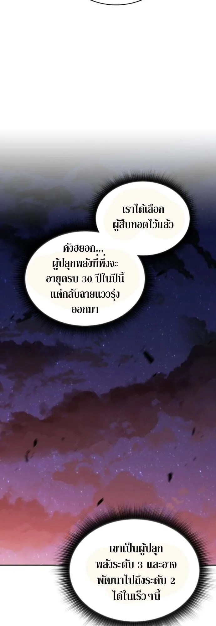 The Demon Slayer’s Restaurant ตอนที่ 9 หน้า 49
