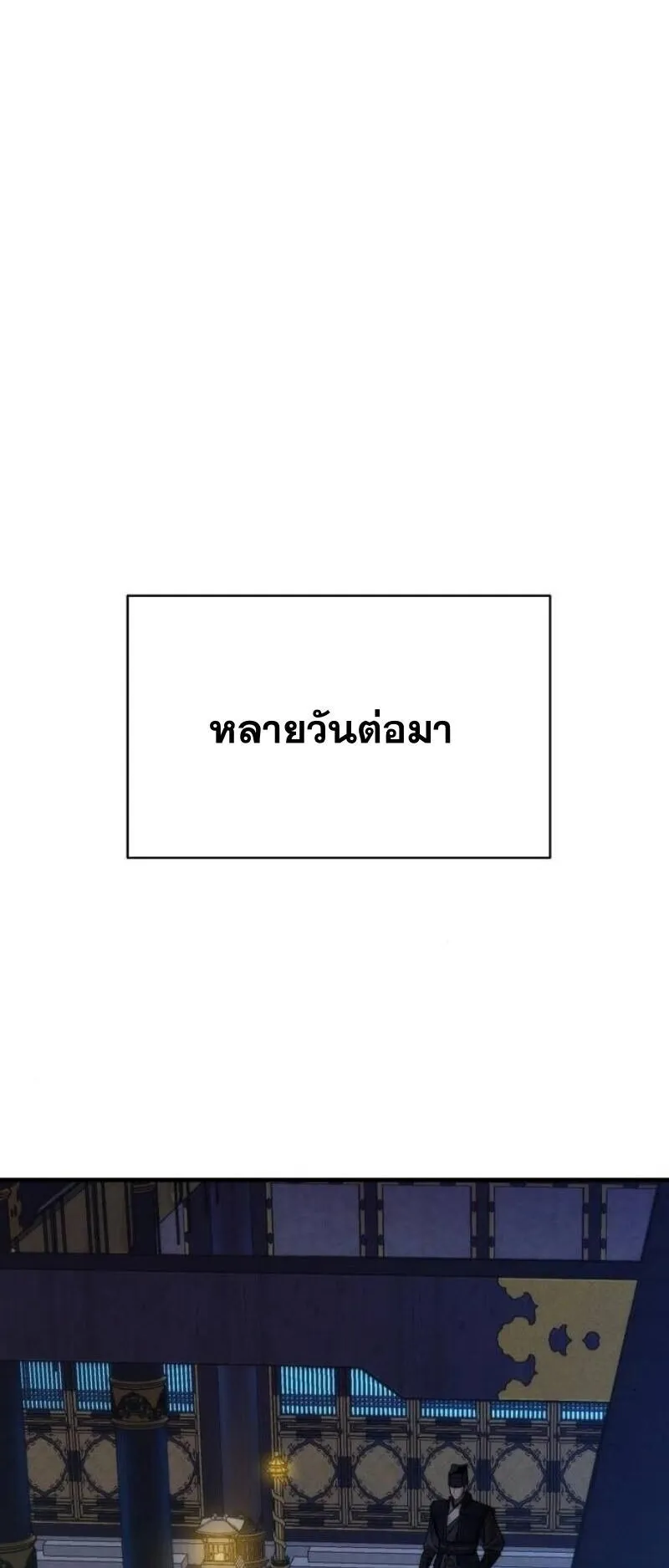 A Regressor’s Tale of Cultivation ตอนที่ 18 หน้า 37