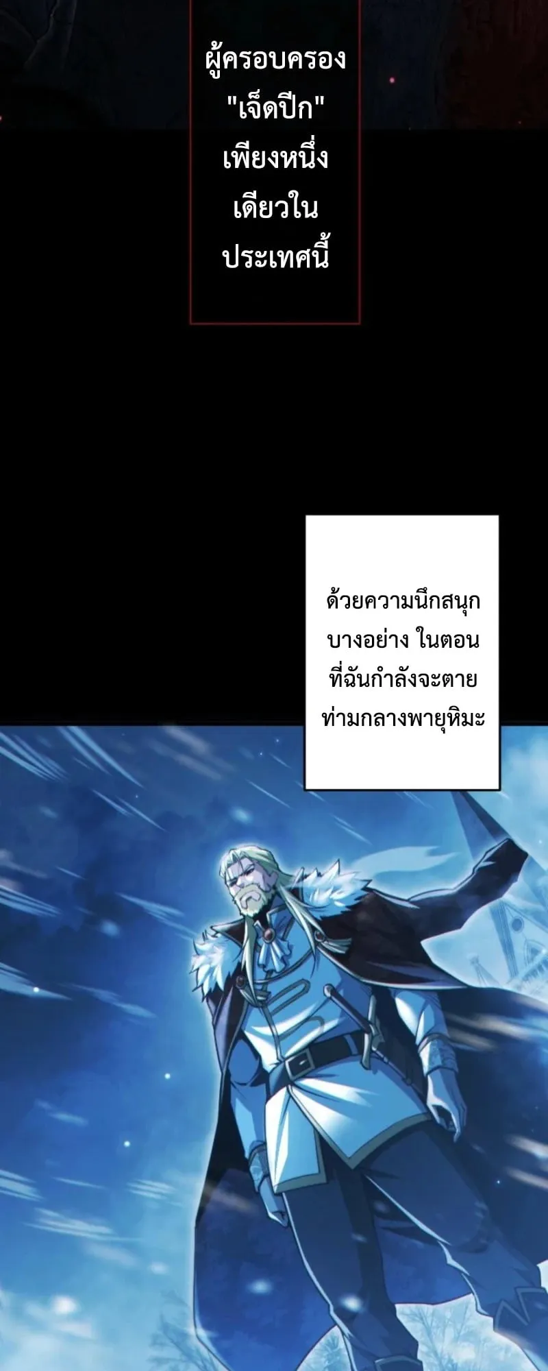 The Rebel of the Tyrant Noble House ตอนที่ 1 หน้า 14