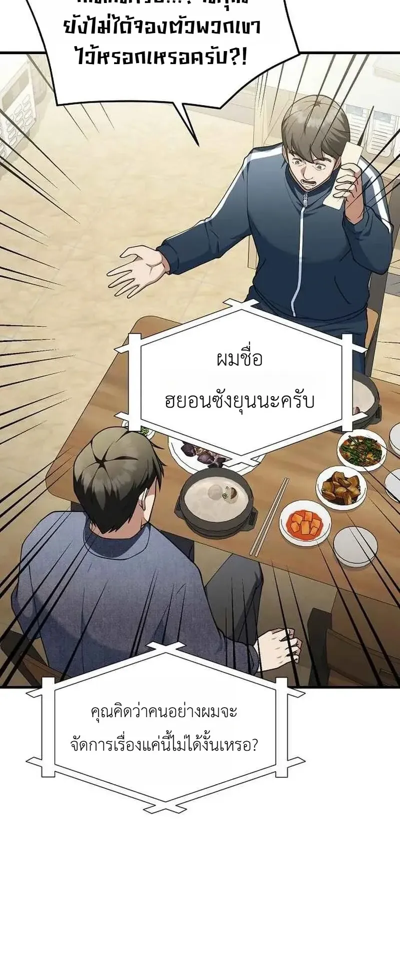 Chairman who wants to live a life of leisure ตอนที่ 14 หน้า 74