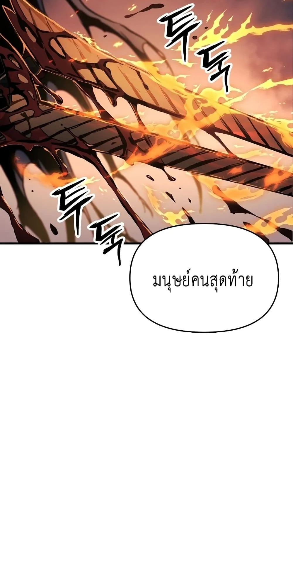 Reincarnation of the Suicidal Battle God ตอนที่ 1.1 หน้า 6