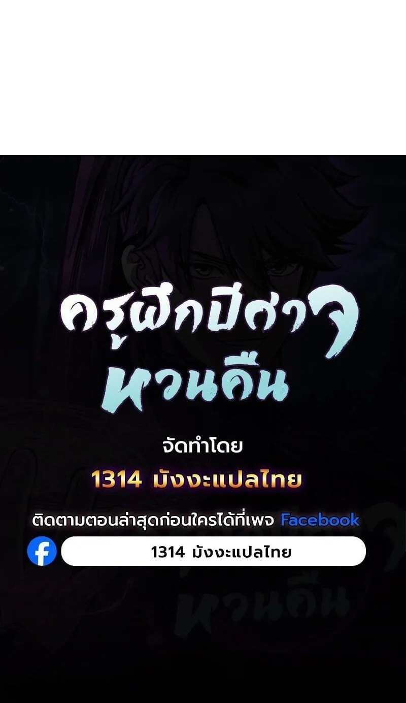 The Demonic Cult Instructor Returns ตอนที่ 45 หน้า 94