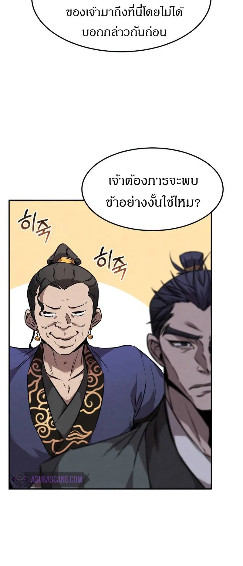 Reincarnated Escort Warrior ตอนที่ 9 หน้า 24