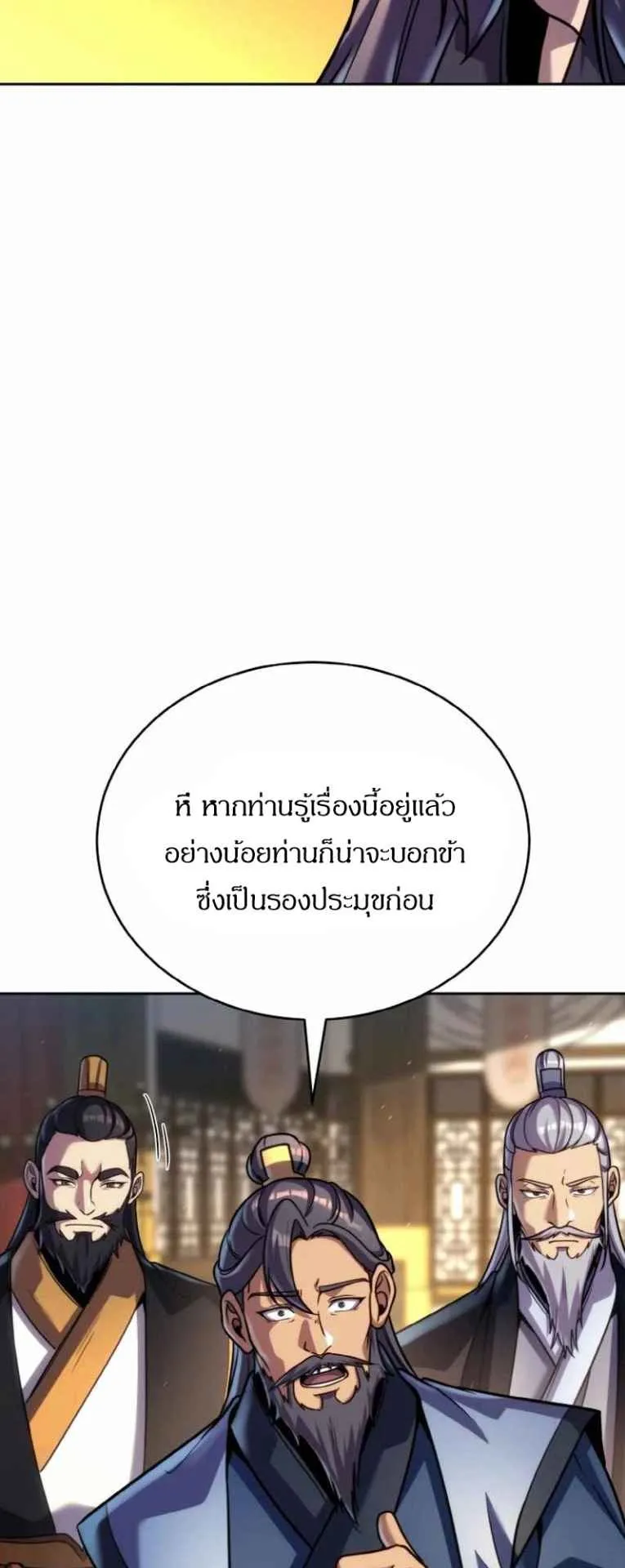I Become the Youngest Disciple of the Martial Arts Leader ตอนที่ 34 หน้า 69