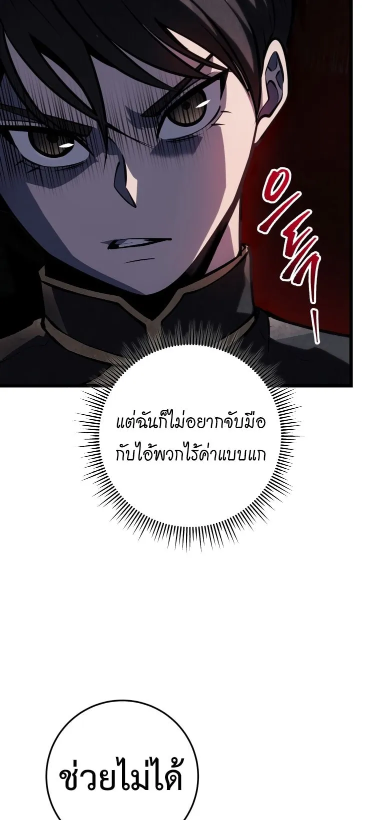 A Dragonslayer’s Peerless Regression ตอนที่ 7 หน้า 31