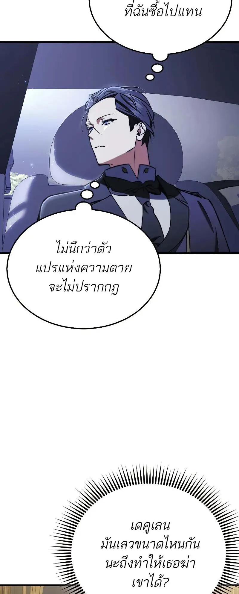 A Villain’s Will to Survive ตอนที่ 12 หน้า 37