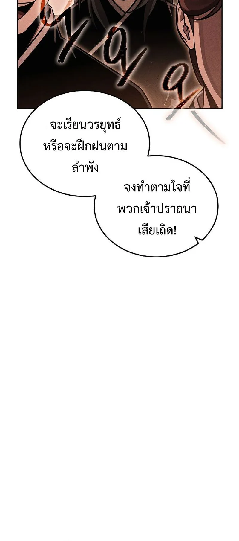 The Divine Demon’s Grand Ascension ตอนที่ 5 หน้า 41