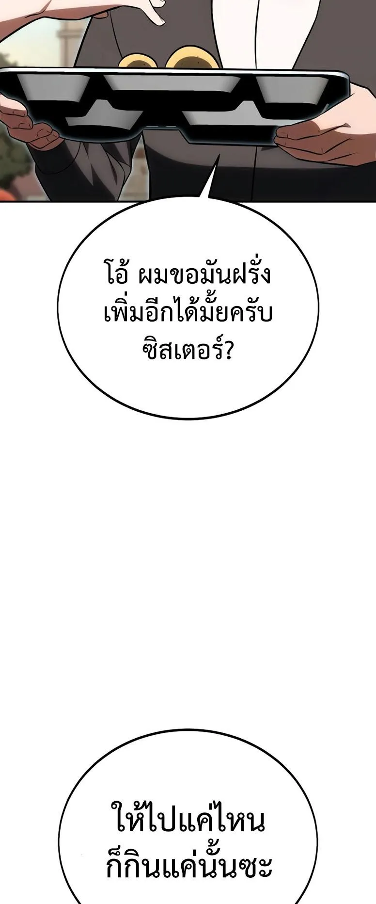 I Killed an Academy Player ตอนที่ 39 หน้า 7