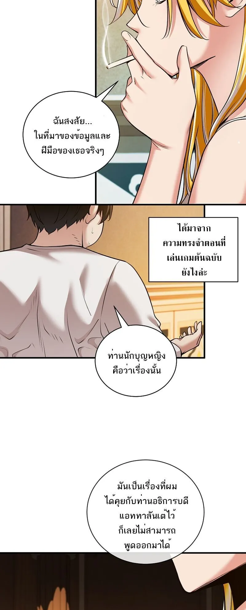 Fated to Be Loved by Villains ตอนที่ 47 หน้า 10