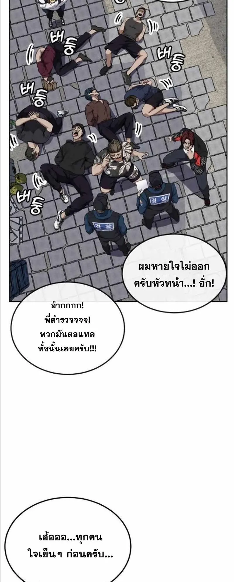 Resurrection Boy ตอนที่ 8 หน้า 26