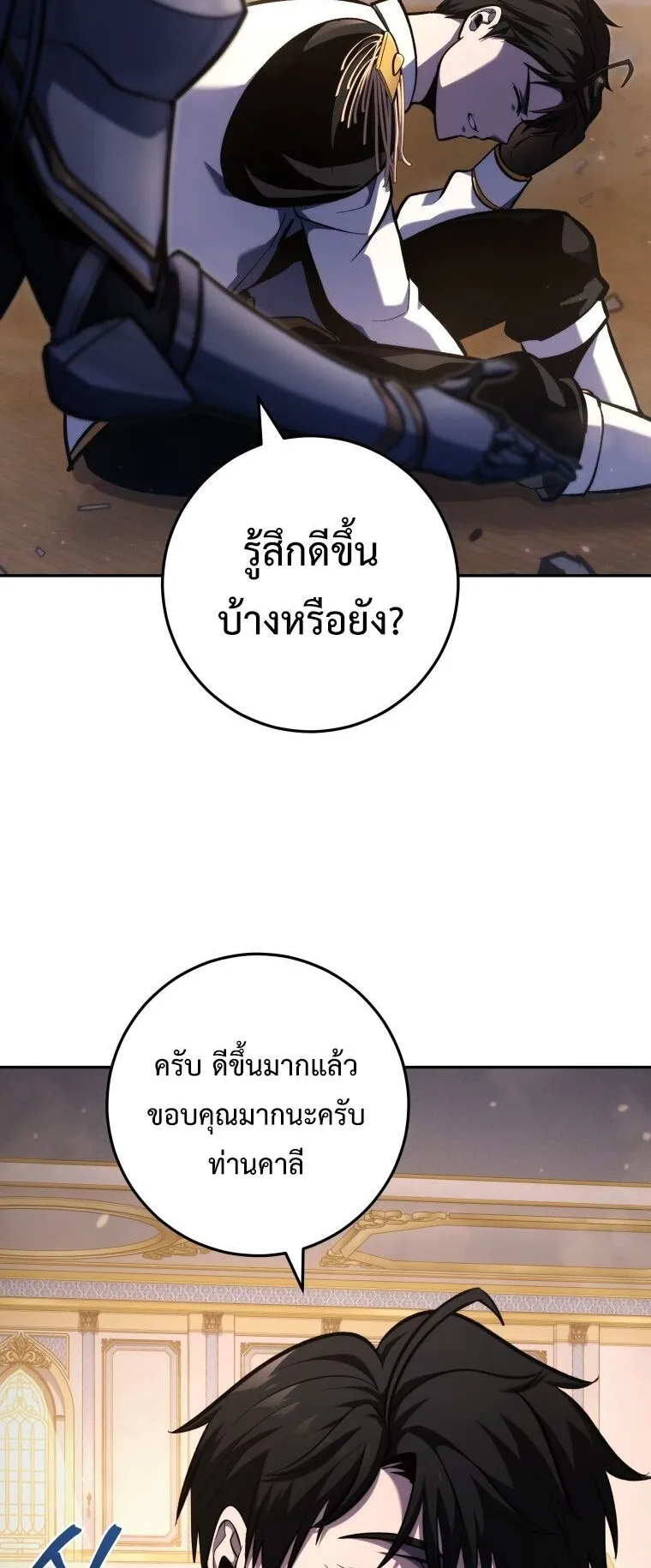 A Dragonslayer’s Peerless Regression ตอนที่ 42 หน้า 22