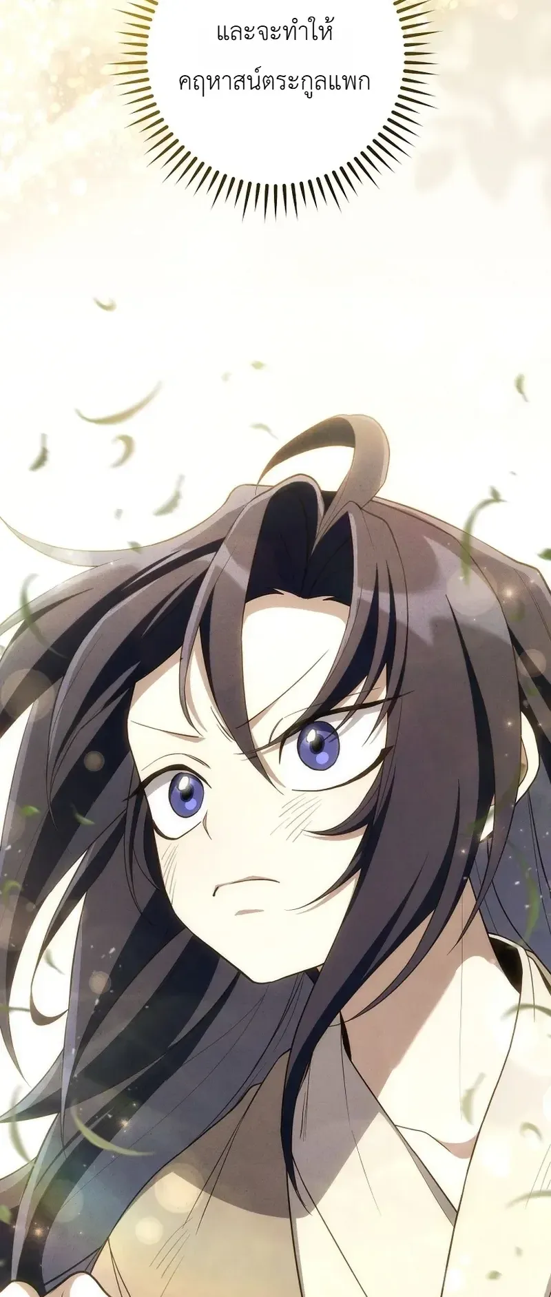 Third-Rate Martial Family Becomes the Best Under Heaven ตอนที่ 1 หน้า 49