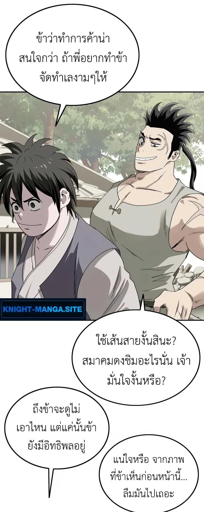 The Supreme Demonic Sword ตอนที่ 7 หน้า 21