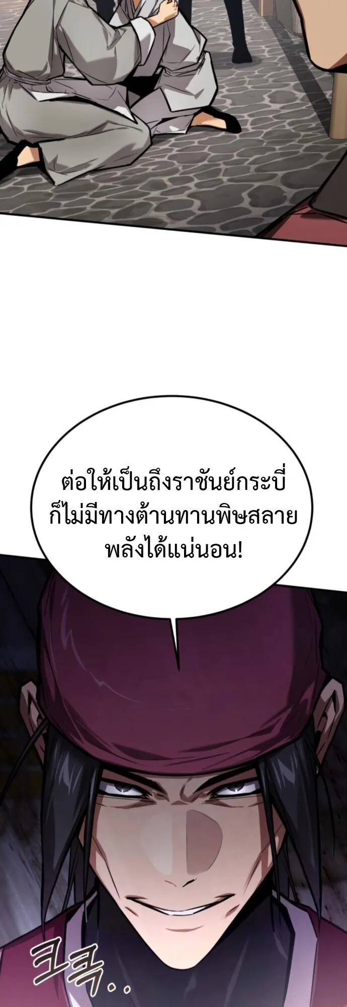 The Demon God ตอนที่ 26 หน้า 23