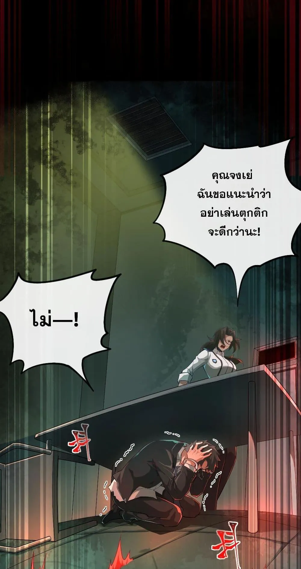 I Created an Urban Legend ตอนที่ 1 หน้า 18