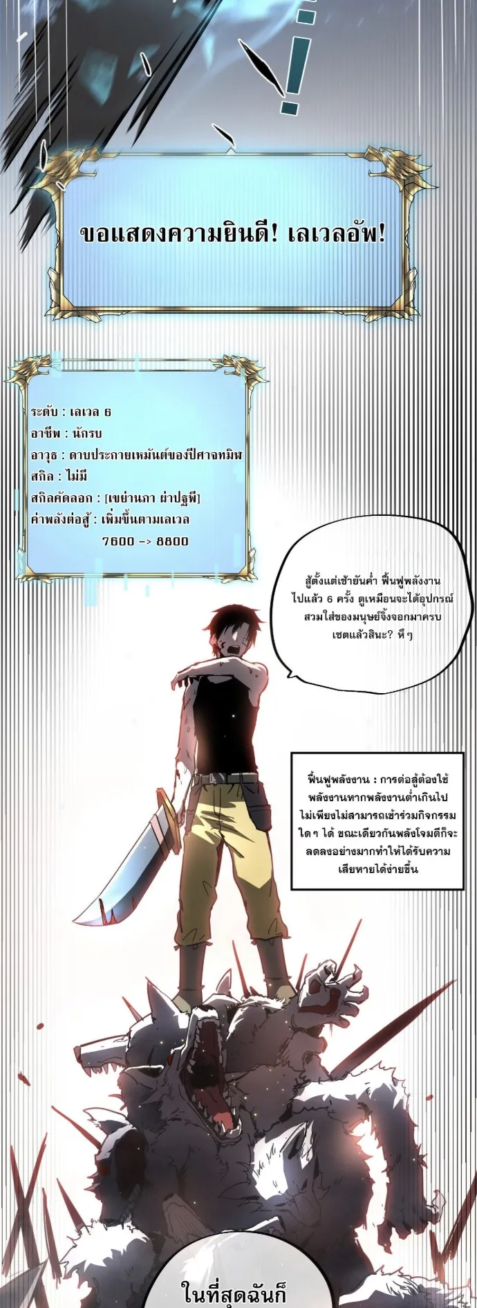 Become the Strongest Hero Through the Cheat System ตอนที่ 9 หน้า 49